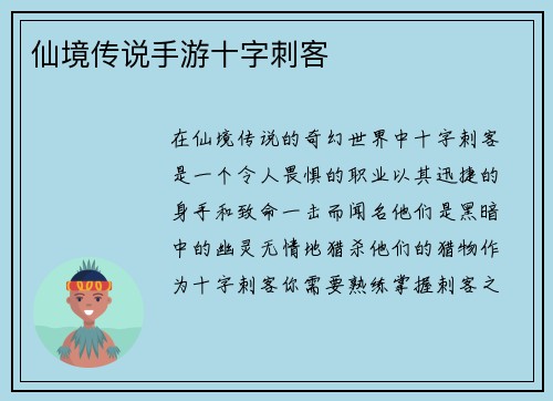 仙境传说手游十字刺客