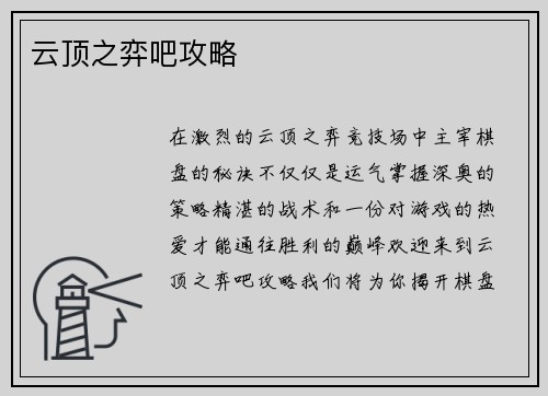 云顶之弈吧攻略