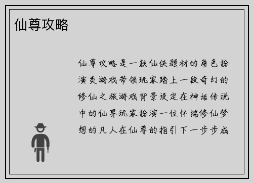 仙尊攻略