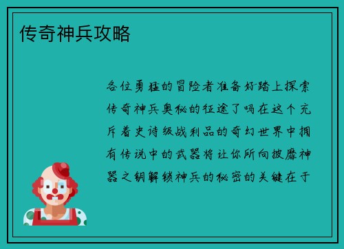 传奇神兵攻略