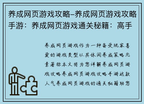 养成网页游戏攻略-养成网页游戏攻略手游：养成网页游戏通关秘籍：高手速成法则