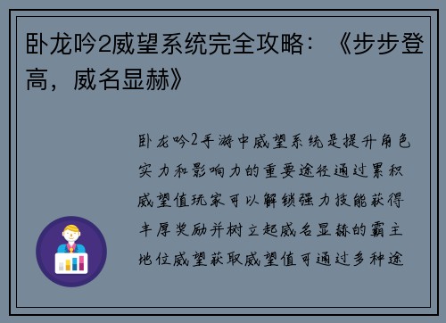 卧龙吟2威望系统完全攻略：《步步登高，威名显赫》