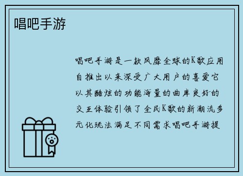 唱吧手游