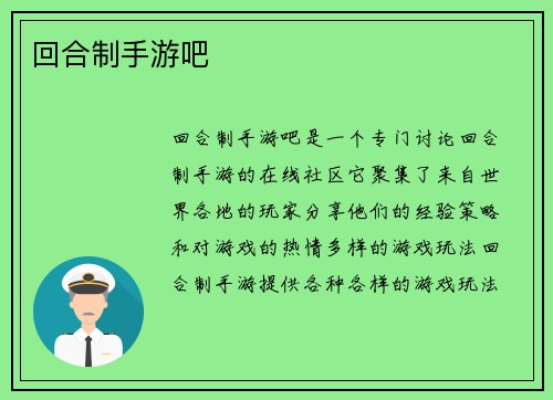 回合制手游吧
