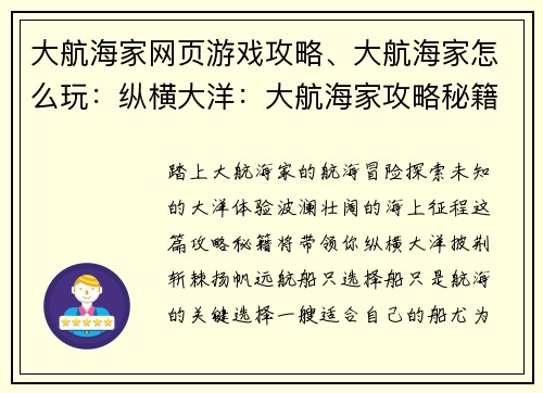 大航海家网页游戏攻略、大航海家怎么玩：纵横大洋：大航海家攻略秘籍