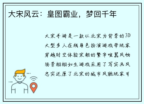 大宋风云：皇图霸业，梦回千年