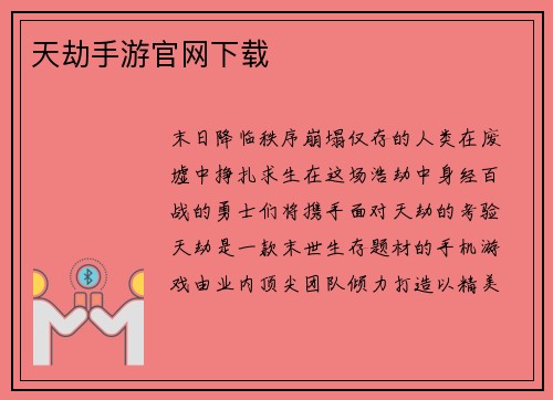 天劫手游官网下载