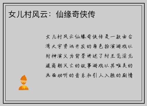 女儿村风云：仙缘奇侠传