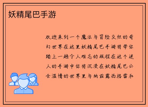 妖精尾巴手游