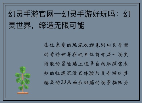 幻灵手游官网—幻灵手游好玩吗：幻灵世界，缔造无限可能