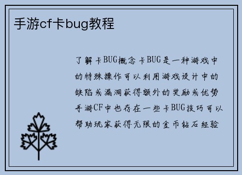 手游cf卡bug教程