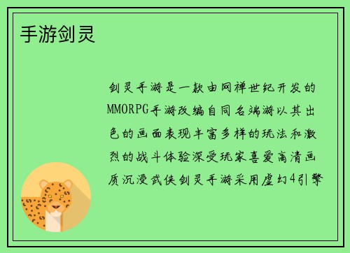 手游剑灵