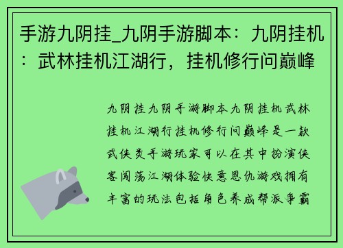 手游九阴挂_九阴手游脚本：九阴挂机：武林挂机江湖行，挂机修行问巅峰