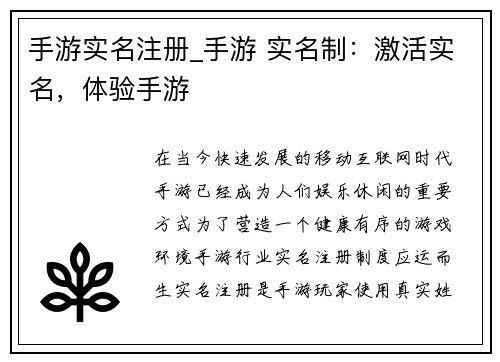 手游实名注册_手游 实名制：激活实名，体验手游