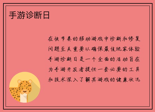 手游诊断日