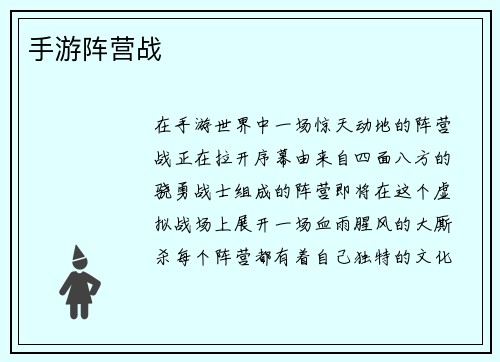 手游阵营战
