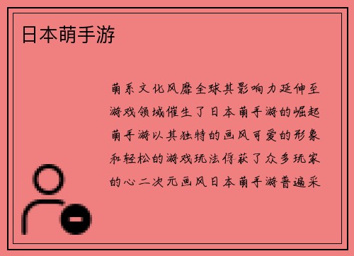 日本萌手游