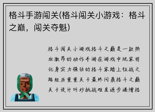 格斗手游闯关(格斗闯关小游戏：格斗之巅，闯关夺魁)