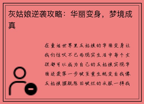 灰姑娘逆袭攻略：华丽变身，梦境成真