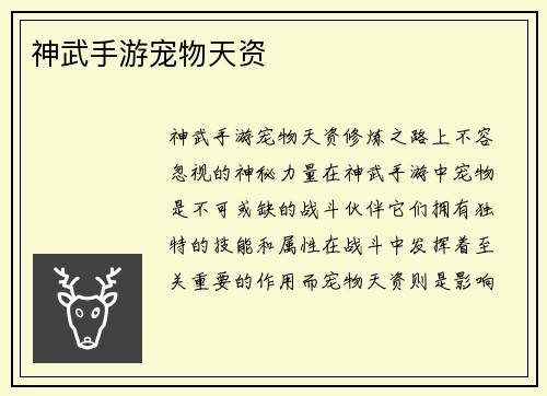 神武手游宠物天资
