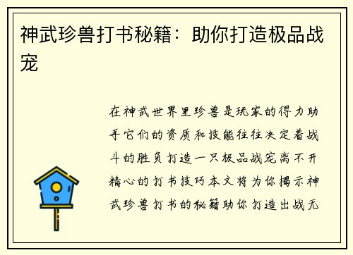 神武珍兽打书秘籍：助你打造极品战宠