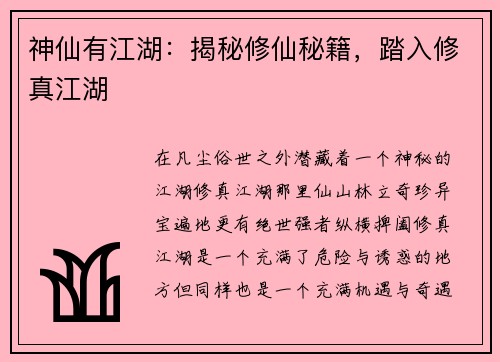 神仙有江湖：揭秘修仙秘籍，踏入修真江湖