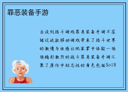 罪恶装备手游