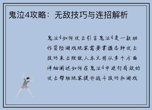 鬼泣4攻略：无敌技巧与连招解析
