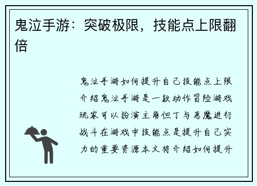 鬼泣手游：突破极限，技能点上限翻倍