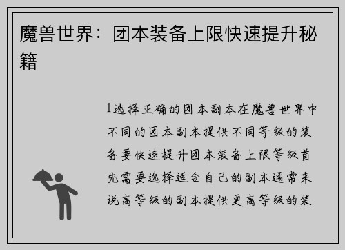 魔兽世界：团本装备上限快速提升秘籍