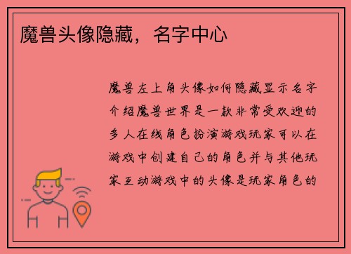魔兽头像隐藏，名字中心