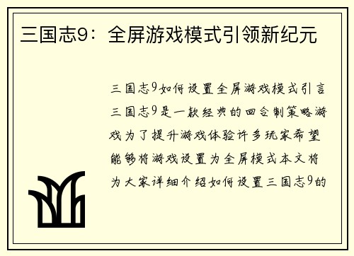 三国志9：全屏游戏模式引领新纪元