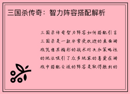 三国杀传奇：智力阵容搭配解析