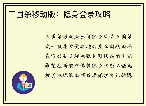 三国杀移动版：隐身登录攻略