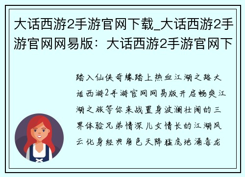 大话西游2手游官网下载_大话西游2手游官网网易版：大话西游2手游官网下载：畅爽江湖，尽在掌握