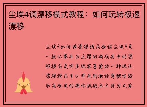 尘埃4调漂移模式教程：如何玩转极速漂移