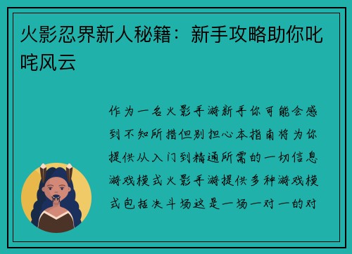 火影忍界新人秘籍：新手攻略助你叱咤风云