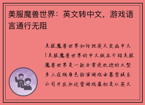 美服魔兽世界：英文转中文，游戏语言通行无阻