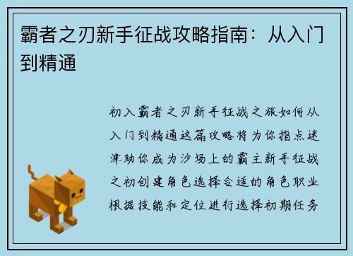 霸者之刃新手征战攻略指南：从入门到精通