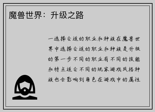 魔兽世界：升级之路