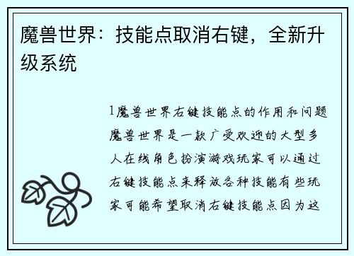 魔兽世界：技能点取消右键，全新升级系统
