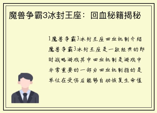 魔兽争霸3冰封王座：回血秘籍揭秘