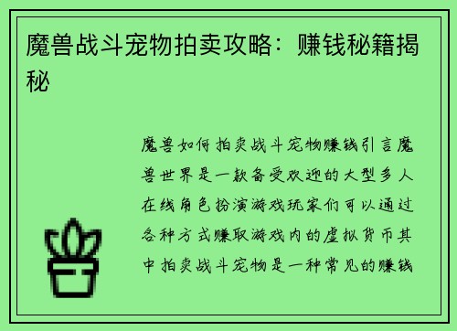 魔兽战斗宠物拍卖攻略：赚钱秘籍揭秘