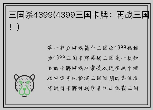 三国杀4399(4399三国卡牌：再战三国！)