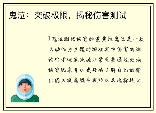 鬼泣：突破极限，揭秘伤害测试